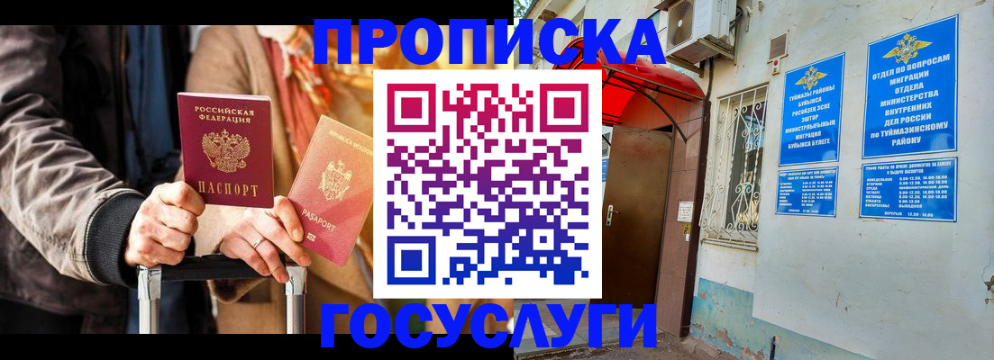 прописка гарантия в Кемерово