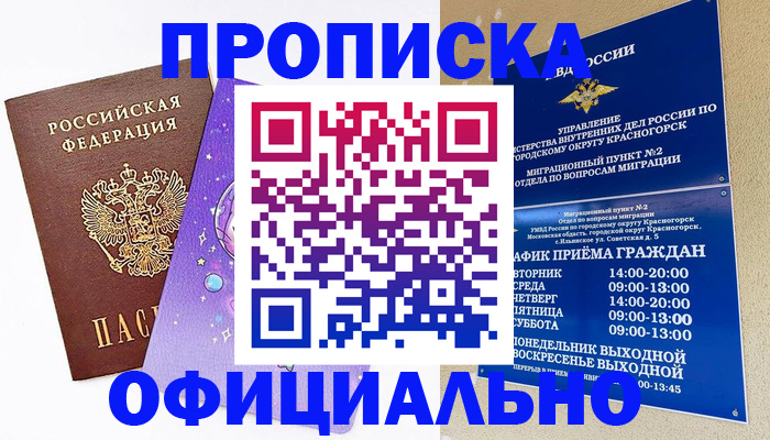 временная регистрация собственник в Кемерово
