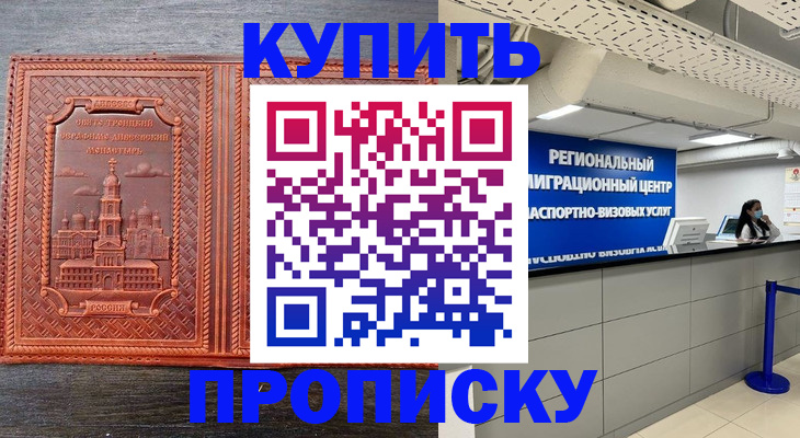 прописка ребенка в Кемерово